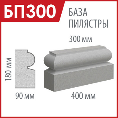 База пилястры из пенопласта БП300 цена в Москве