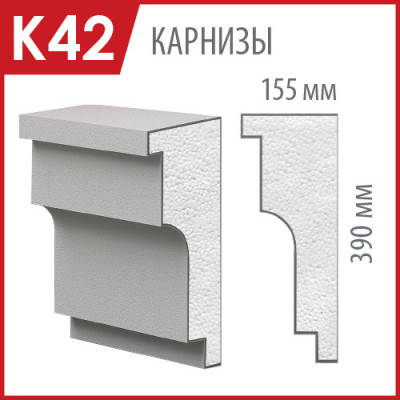 Декоративный карниз из пенопласта К-42 цена в Москве