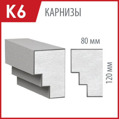 Декоративный карниз из пенопласта К-06 цена в Москве
