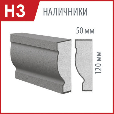 Декоративный наличник из пенопласта Н-03 цена в Москве