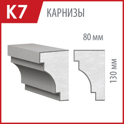 Декоративный карниз из пенопласта К-07 цена в Москве