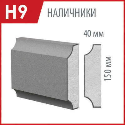Декоративный наличник из пенопласта Н-09 цена в Москве