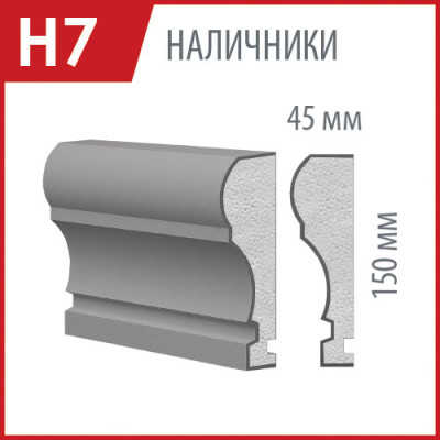 Декоративный наличник из пенопласта Н-07 цена в Москве