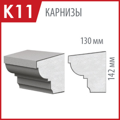 Декоративный карниз из пенопласта К-11 цена в Москве