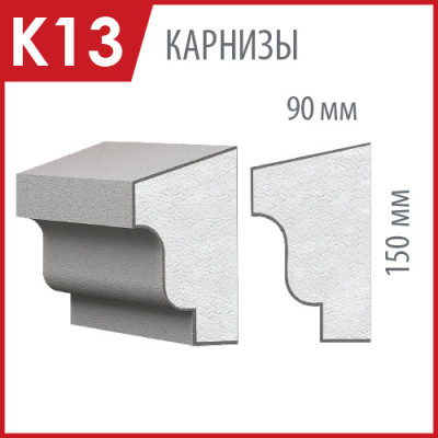 Декоративный карниз из пенопласта К-13 цена в Москве