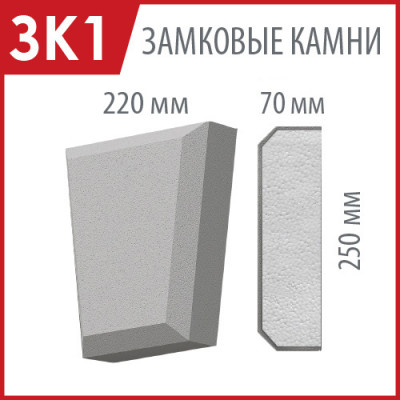 Замковый камень из пенопласта ЗК-01 цена в Москве