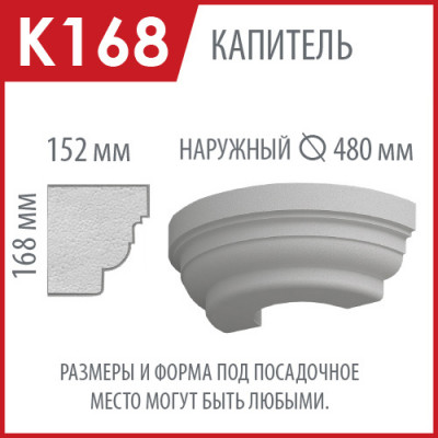 Капитель колонны из пенопласта К168 (1/2 часть) цена в Москве