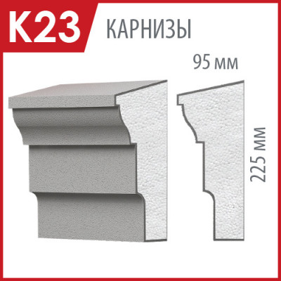 Декоративный карниз из пенопласта К-23 цена в Москве