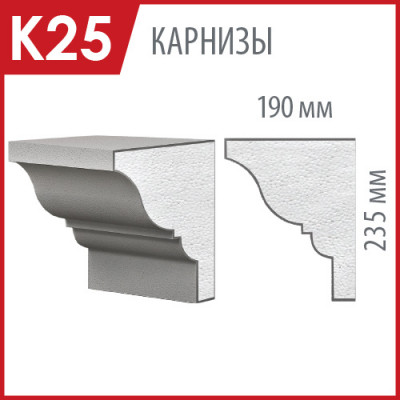 Декоративный карниз из пенопласта К-25 цена в Москве