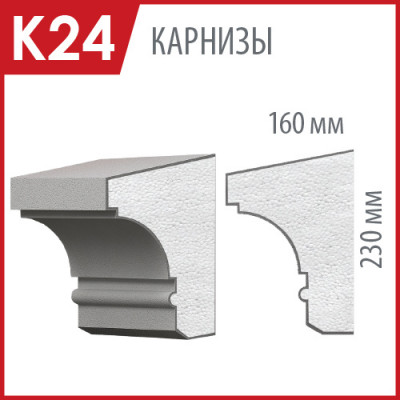 Декоративный карниз из пенопласта К-24 цена в Москве